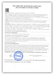 Декларация № RU Д-RU.KA01.В.28358/20 о соответствии круглопрядных строп ТР ТС 010/2011