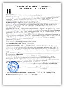 Декларация № RU Д-RU.KA01.В.28370/20 о соответствии ленточных строп ТР ТС 010/2011