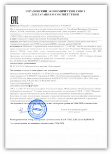 Декларация № RU Д-RU.KA01.В.28360/20 о соответствии монтажных полотенец ТР ТС 010/2011