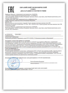 Декларация № RU Д-RU.А301.В.06059 о соответствии канатных ленточных строп ТР ТС 010/2011