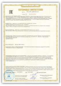 Сертификат № RU С-RU.АД06.В.01019 о соответствии кранов консольных поворотных с электрическим и ручным приводом ТР ТС 010/2011